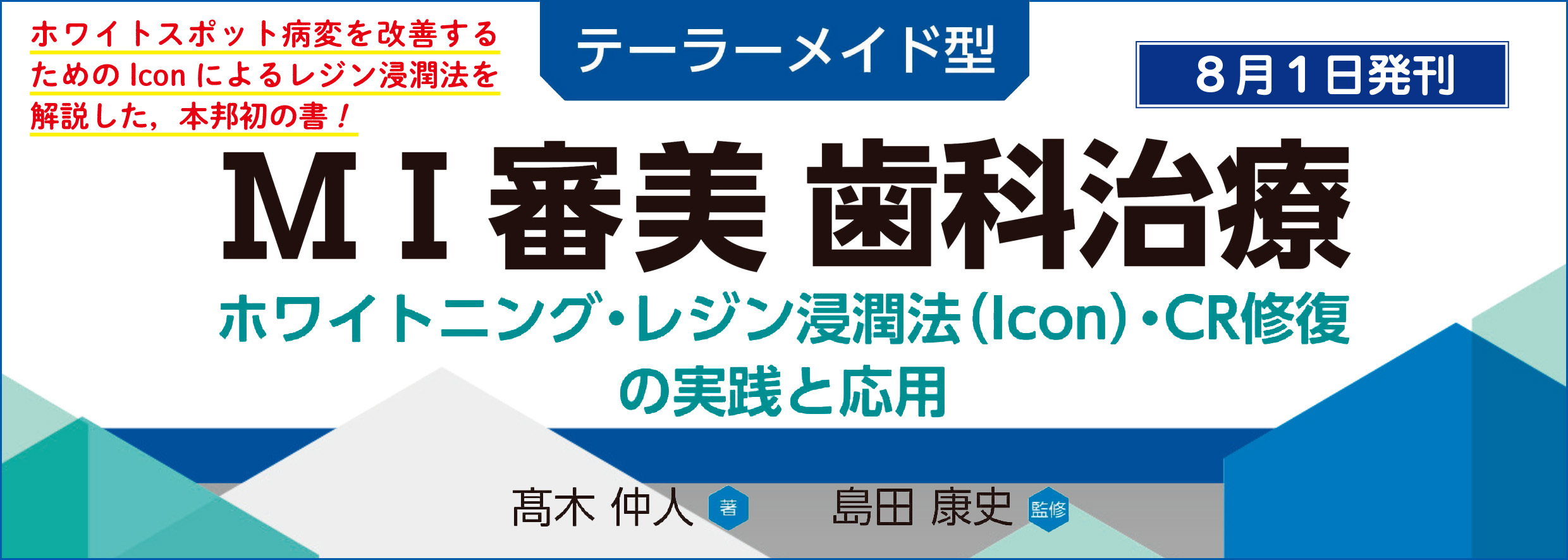 株式会社 ヒョーロン・パブリッシャーズ 歯科臨床医のニーズに